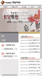 Mobile Screenshot of hoedang.uu.ac.kr